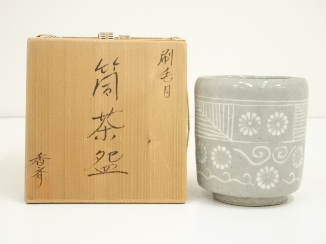 道具 ] - 道具 西尾香斎造 刷毛目筒茶碗（共箱） | ネットショップ圭